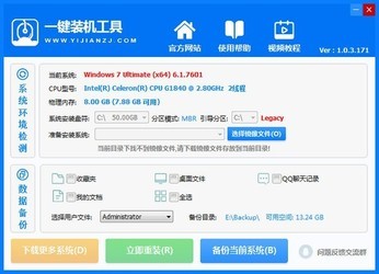 好用一键装机工具