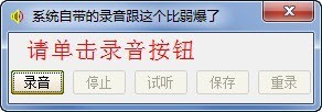 录音能手小工具