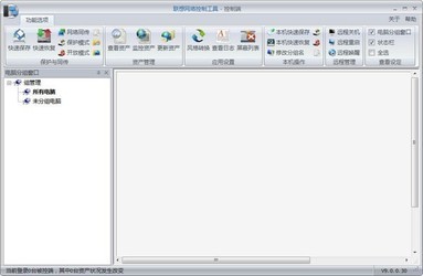 联想网络控制工具