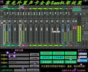 寒龙外置声卡全套Sam机架效果