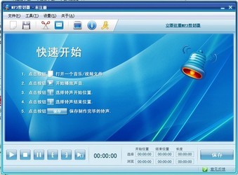 第一效果MP3剪切器