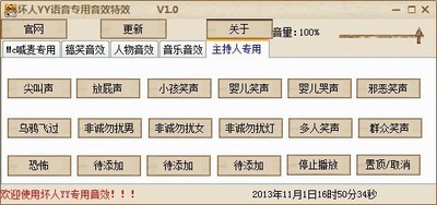 坏人YY语音专用音效特效