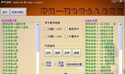 野狼一键电音