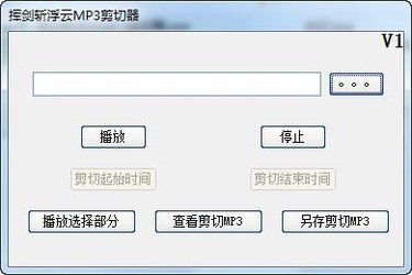 挥剑斩浮云mp3剪切器