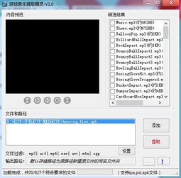游戏音乐提取精灵