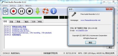 FreeAudioRecorder强大的录音软件