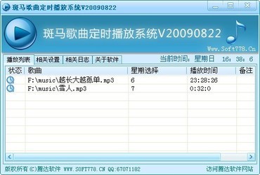 斑马定时歌曲播放