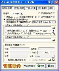 lame图形界面mp3压缩器