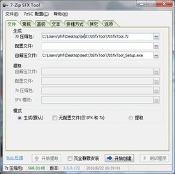 7-Zip高级自解压文件生成工具