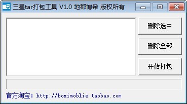 三星tar打包工具