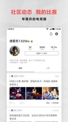 电竞圈电脑版
