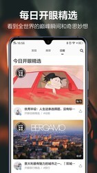 开眼视频电脑版