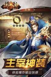 战神传奇电脑版