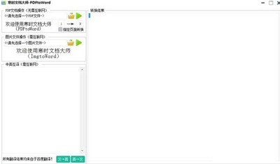 寒时文档大师-PDFtoWord官方版