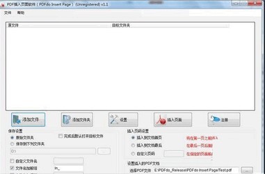  PDFҳ(PDFdo Insert Page) v1.1