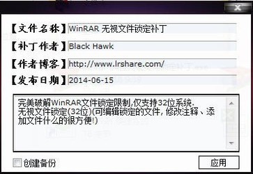 WinRAR无视文件锁定补丁