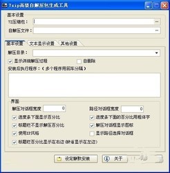 7Z文件自动安装制作工具
