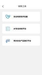 深信服助手电脑版