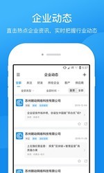 企查查电脑版