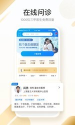 平安好医生电脑版