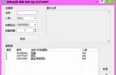 一键建群解散群软件