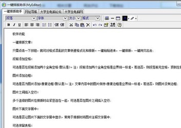 MyEditor一键排版助手