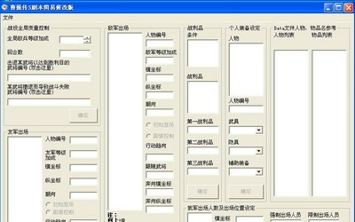 曹操传剧本编辑器