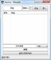 WarHut(网址监控程序)