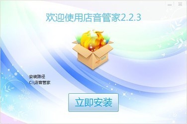 店音管家电脑版