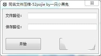 同名文件压缩工具