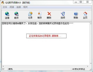QQ聊天间谍