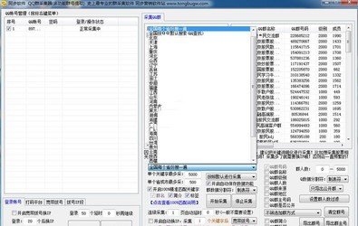 同步精准QQ群采集器