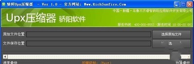 骄阳Upx压缩器