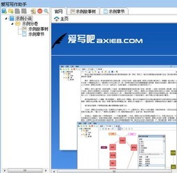 爱写写作助手