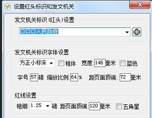 公文宝公文标准格式制作软件