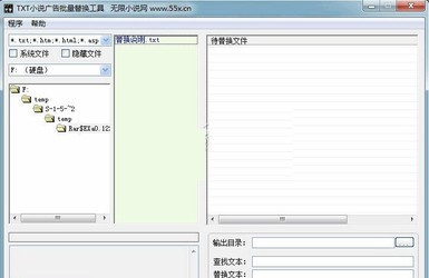 TXT小说广告批量替换工具