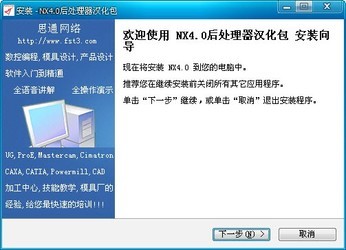 UG4.0后处理器汉化安装程序