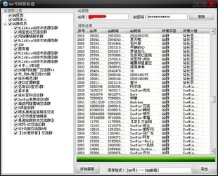 无语QQ号码提取器