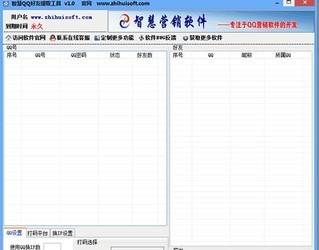 智慧QQ好友提取工具