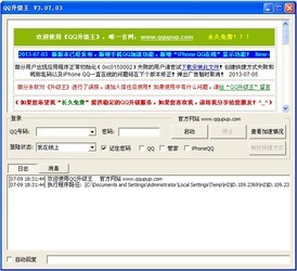 QQ升级王2017