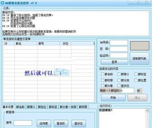 精软QQ群排名优化软件