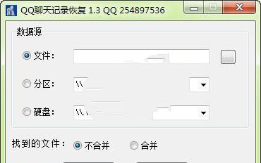 极佳QQ聊天记录恢复工具