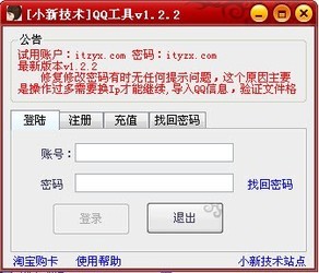 QQ批量修改密码工具