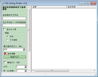 文件字符串搜索工具(FileStringFinder)
