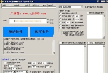 厂家惠QQ批量退群删群软件