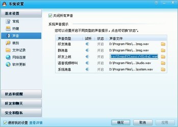 25套精彩的QQ消息声音