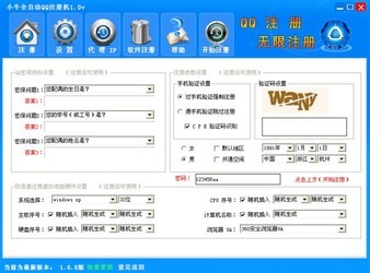 小牛全自动QQ注册机