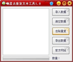 嗨星去重复文本工具