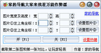 万能大家来找茬作弊器