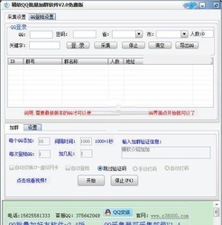 精软QQ批量加群软件